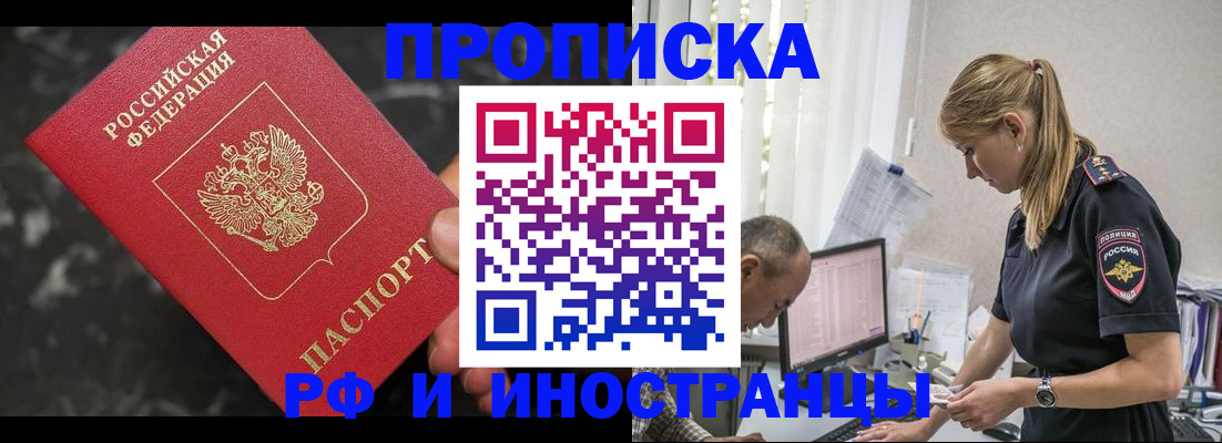 прописка 2025 в Курганинске