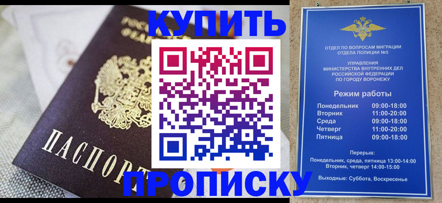 временная регистрация купить в Курганинске