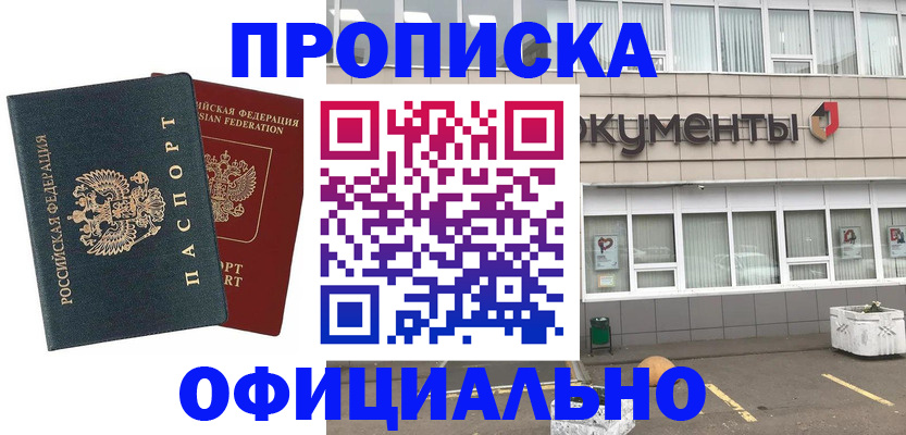 прописка поиск в Курганинске